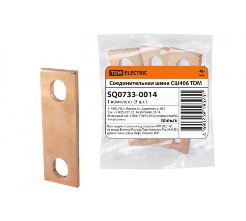 Соединительная шина СШ406  (для РТЭН)  SQ0733-0014  TDM