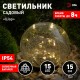 Cветильник садовый декоративный Шар на солнечной батарее, ERASF012-24 15 LED 15 cм  Б0044232  ЭРА