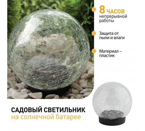 Cветильник садовый декоративный Шар на солнечной батарее, ERASF012-24 15 LED 15 cм  Б0044232  ЭРА