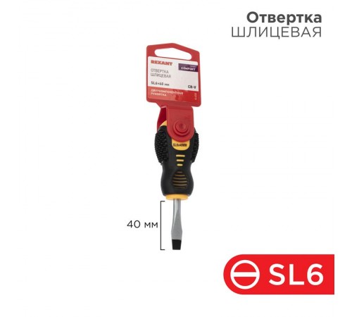 Отвертка шлицевая SL 6х40 мм, двухкомпонентная рукоятка  12-4725  REXANT