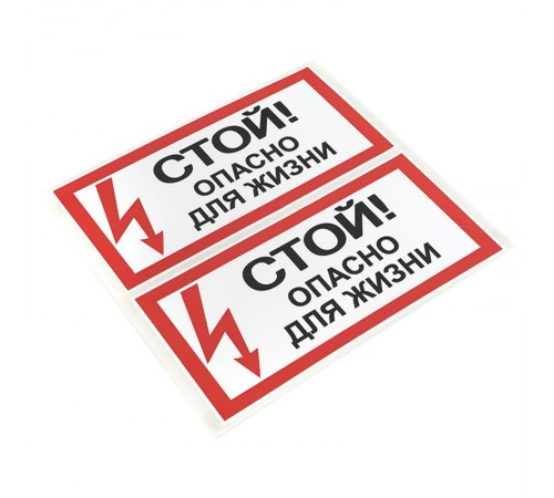 Знак "Стой Опасно для жизни" 100х200мм PROxima  an-3-06  EKF