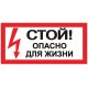 Знак "Стой Опасно для жизни" 100х200мм PROxima  an-3-06  EKF