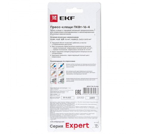 Пресс-клещи ПКВт-16-4 EKF Expert  pkvt-16-4-exp  EKF