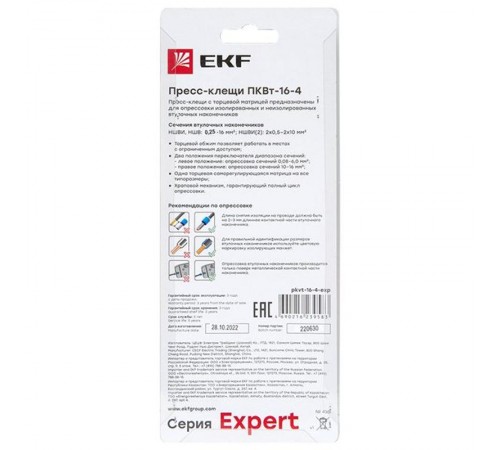 Пресс-клещи ПКВт-16-4 EKF Expert  pkvt-16-4-exp  EKF