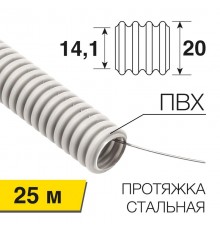 Труба гофрированная из ПВХ, с зондом, 20мм (бухта 25 м/уп)  28-0201-25  REXANT
