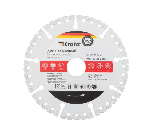 Диск алмазный универсальный, мультирез, профессиональный, 125х22,2мм  KR-90-0100-2  Kranz
