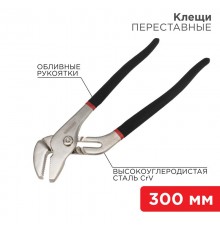 Клещи переставные 300 мм никелированные, обливные рукоятки  12-4636  REXANT