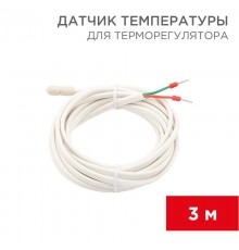 Датчик температуры для терморегулятора (NTC 10 кОм) 3 м  51-1000  Rexant