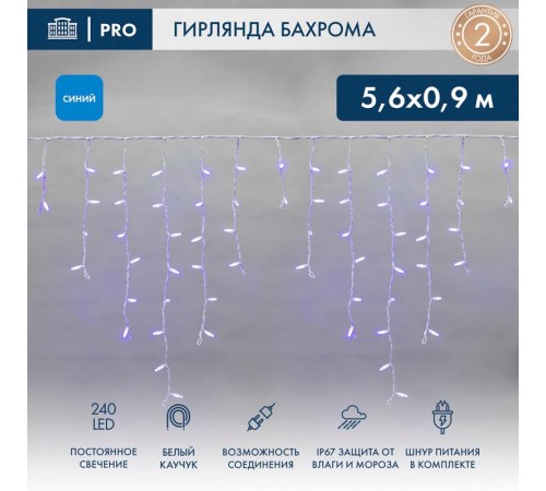 Гирлянда Айсикл (бахрома) светодиодный, 5,6 х 0,9 м, белый провод "КАУЧУК", 230 В, диоды синие, 240 LED  255-283  NEON-NIGHT