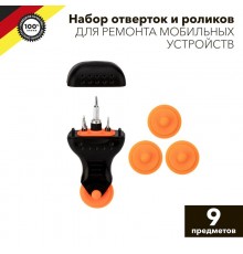 Набор отверток и роликов для ремонта мобильных устройств KRANZ 9 предметов KR-12-4770  Kranz