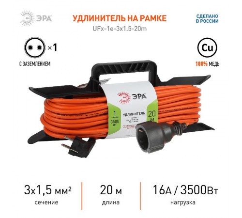 Удлинитель силовой ЭРА UFx-1e-3x1.5-20m-IP44 на рамке c/з 1 гн 20м ПВС 3x1.5  Б0046829  ЭРА