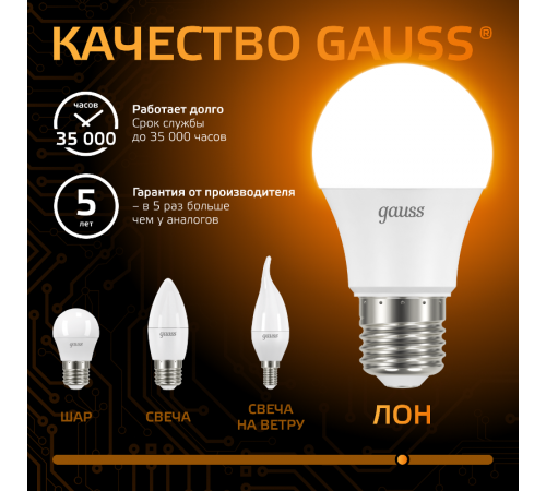 Лампа светодиодная LED 7Вт E27 220В 2700К A60  102502107  Gauss