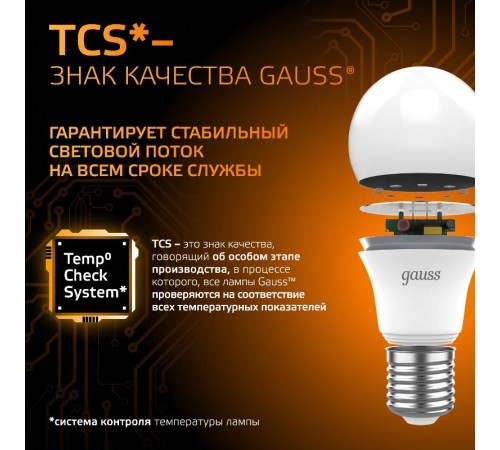 Лампа светодиодная LED 7Вт E27 220В 2700К A60  102502107  Gauss