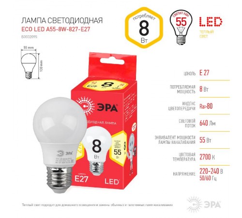 Лампа светодиодная ECO LED A55-8W-827-E27 Лампы СВЕТОДИОДНЫЕ ЭКО ЭРА (диод, груша, 8Вт, тепл, E27)  Б0032095  ЭРА