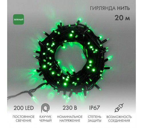 Гирлянда модульная  "Дюраплей LED"  20м  200 LED  черный каучук Зеленая  315-154  NEON-NIGHT