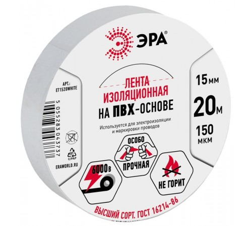 ПВХ-изолента 15мм*20м белая  C0036546  ЭРА