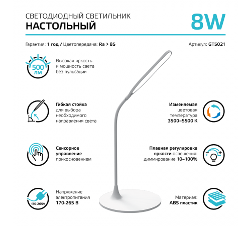 Светильник настольный Qplus GTL502 8W 500lm 3500-5500K 170-265V белый диммируемый LED 1/12  GT5021  Gauss