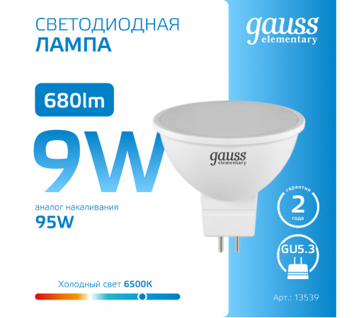 Лампа светодиодная LED 9Вт GU5.3 6500К Elementary MR16  13539  Gauss
