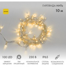 Гирлянда Нить 10м, эффект мерцания (каждый 5-ый), прозрачный ПВХ, 230В, цвет: Жёлтый  305-281  NEON-NIGHT