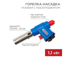 Газовая горелка-насадка GT-23 с пьезоподжигом  12-0023  REXANT