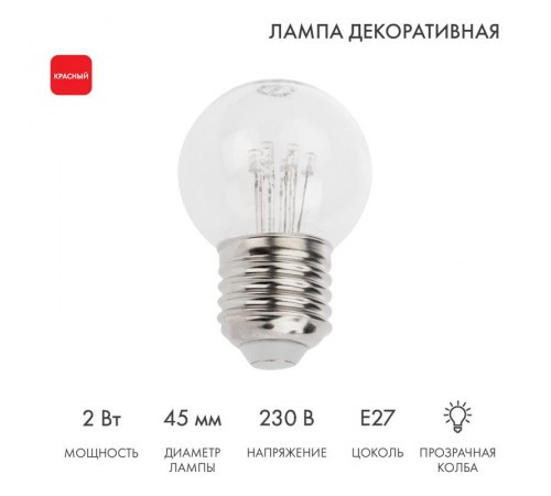 Лампа шар e27 6 LED  45мм - красная, прозрачная колба, эффект лампы накаливания  405-122  NEON-NIGHT