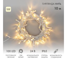 Гирлянда Нить 10м, постоянное свечение, белый ПВХ, 24В, цвет: Тёплый белый  305-136  NEON-NIGHT