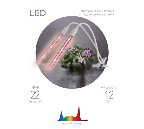 Светильник светодиодный для растений FITO-20W-АLED-L (12/144)  Б0049550  ЭРА