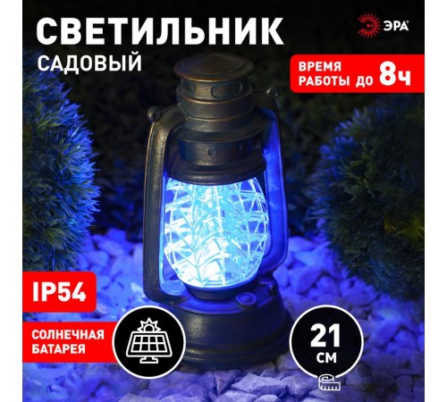 Cветильник садовый декоративный SL-RSN23-LANT-BU на солнечной батарее, полистоун, пластик, синий, 21,3 см  Б0032584  ЭРА