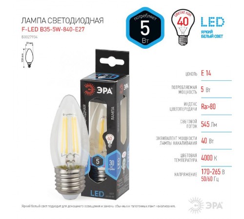 Лампа светодиодная F-LED B35-5W-840-E27 Лампы СВЕТОДИОДНЫЕ F-LED ЭРА (филамент, свеча, 5Вт, нейтр, E27)  Б0027934  ЭРА