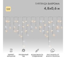Бахрома (Айсикл) 4,8х0,6м 176 LED ТЕПЛЫЙ БЕЛЫЙ прозрачный ПВХ IP65 эффект мерцания 230В  255-186  NEON-NIGHT