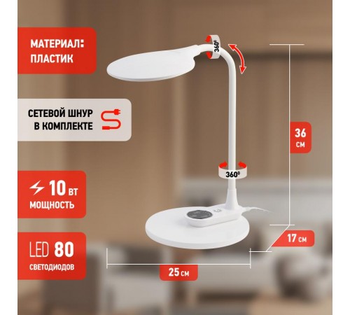 Светильник настольный NLED-498-10W-W светодиодный с основанием белый  Б0052774  ЭРА