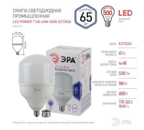 Лампа светодиодная LED 65Вт Е27/Е40 6500К smd POWER 65W-6500-E27/E40  Б0027924  ЭРА