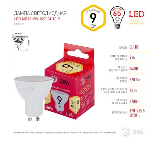 Лампа светодиодная RED LINE LED MR16-9W-827-GU10 R GU10 R 9Вт софит теплый белый свет  Б0050691  ЭРА