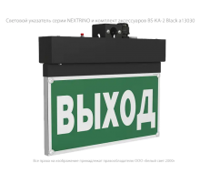 Световой указатель аварийного освещения BS-NEXTRINO-71-S1-INEXI3 Black  a15514  Белый свет