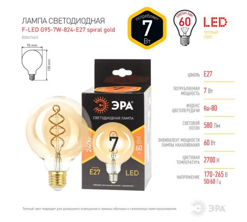 Лампа светодиодная F-LED G95-7W-824-E27 spiral gold (филамент, шар спир зол, 7Вт, тепл, E27) (20/560)  Б0047663  ЭРА