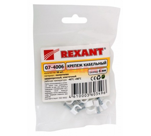 Крепеж кабеля круглый 6 мм, белый (упак. 50 шт)  07-4006  REXANT