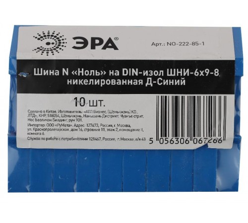 Шина N "Ноль" на DIN-изол ШНИ-6х9-8 никелированная Д-Синий (10/250/9000) NO-222-85-1  Б0044134  ЭРА