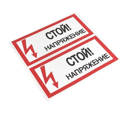 Знак "Стой Напряжение" 100х200мм PROxima  an-3-05  EKF