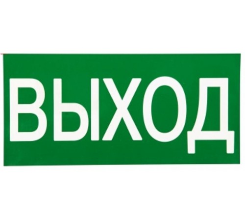 Знак "ВЫХОД" 150х300мм PROxima  an-5-03  EKF