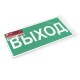 Знак "ВЫХОД" 150х300мм PROxima  an-5-03  EKF