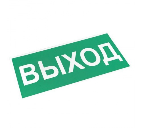 Знак "ВЫХОД" 150х300мм PROxima  an-5-03  EKF