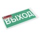 Знак "ВЫХОД" 150х300мм PROxima  an-5-03  EKF