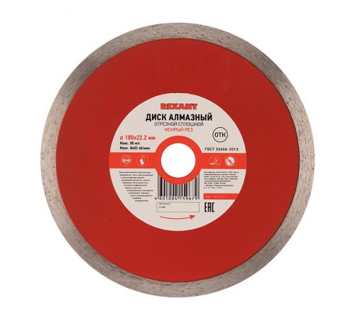 Диск алмазный отрезной сплошной 180x25,4/22,2x1,8x10мм  KR-90-0113  Kranz