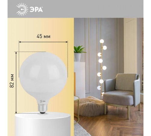 Лампа светодиодная LED G125-20W-4000K-E27 (диод, шар декор, 20Вт, нейтр, E27) (20/240)  Б0049081  ЭРА