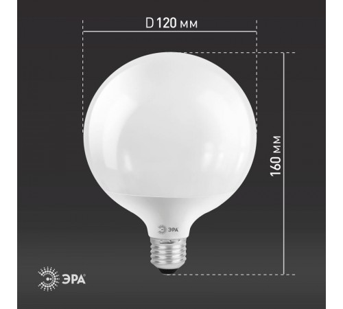 Лампа светодиодная LED G125-20W-4000K-E27 (диод, шар декор, 20Вт, нейтр, E27) (20/240)  Б0049081  ЭРА