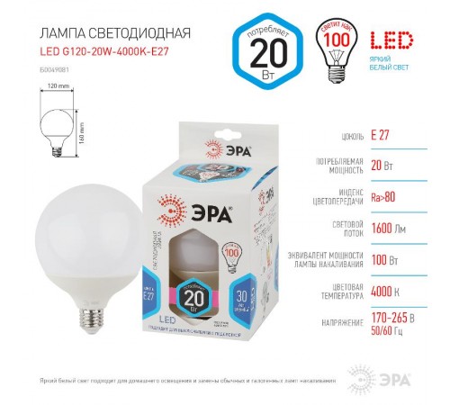 Лампа светодиодная LED G125-20W-4000K-E27 (диод, шар декор, 20Вт, нейтр, E27) (20/240)  Б0049081  ЭРА