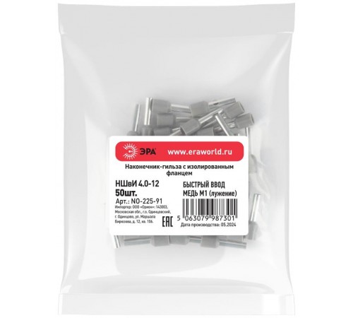 Наконечник-гильза ЭРА NO-225-91 НШвИ 4,0-12 с изолированным фланцем (упаковка 50 шт.)   Б0063411  ЭРА