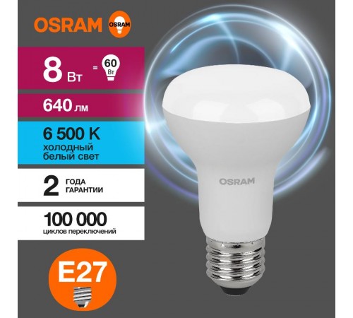 Лампа светодиодная LED Value R63 8W/865 230V E27 10X1       4058075581944  OSRAM
