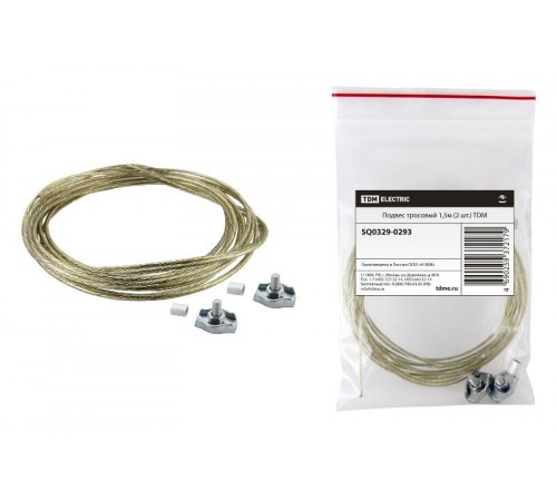 Подвес тросовый 1,5 м (2 шт.)  SQ0329-0293  TDM