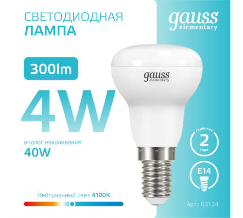 Лампа светодиодная Elementary R39 4W 300lm 4100K Е14 LED 1/10/50  63124  Gauss